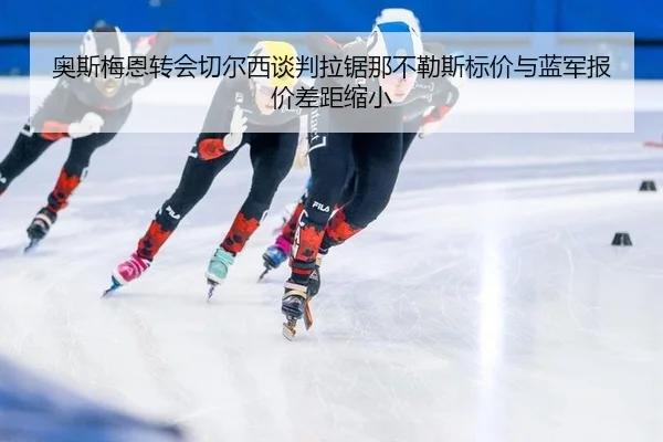 ao-si-mei-en-zhuan-hui-qie-er-xi-tan-pan-la-ju-na-bu-le-si-biao-jia-yu-lan-jun-bao-jia-cha-ju-suo-xiao-2-762.jpg