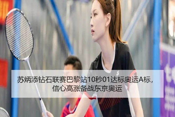 su-bing-tian-zuan-shi-lian-sai-ba-li-zhan-miao-da-biao-ao-yun-biao-xin-xin-gao-zhang-bei-zhan-dong-jing-ao-yun-3-960.jpg