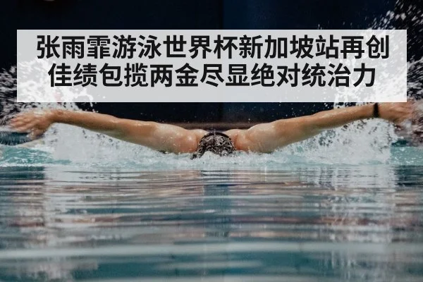 butterfly stroke