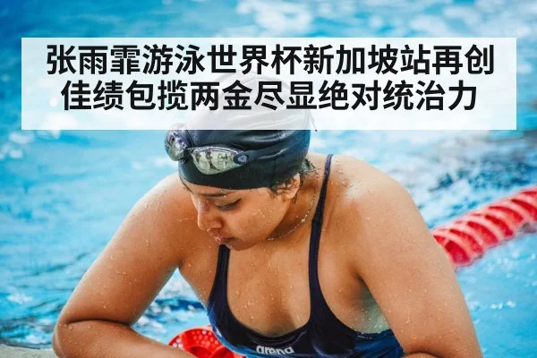 swimming training